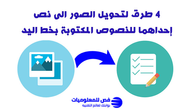 تحويل الصور الى نص