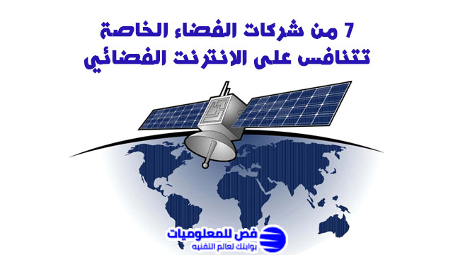 شركات الفضاء الخاصة