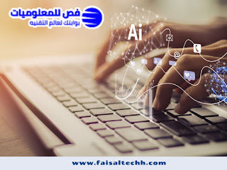 أفضل أدوات الذكاء الاصطناعي التي يمكنك استخدامها