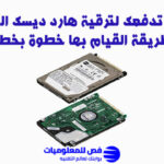 هارد ديسك