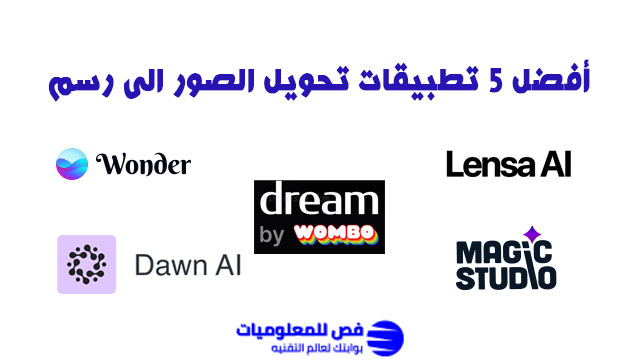 تطبيق تحويل الصور الى رسومات