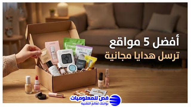مواقع ترسل هدايا مجانية