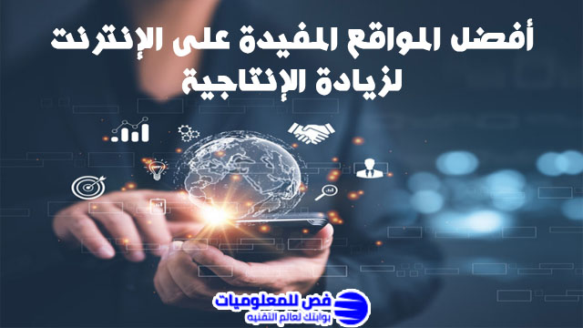 مواقع مفيدة على الإنترنت