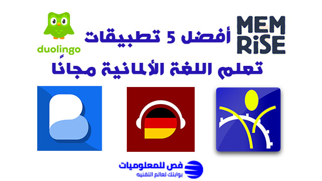 تطبيقات تعلم اللغة الألمانية