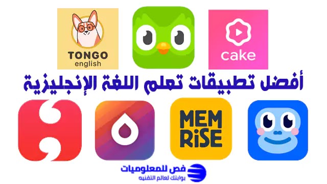 تطبيقات تعلم الإنجليزية