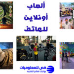 ألعاب للهاتف