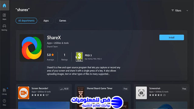 برنامج ShareX