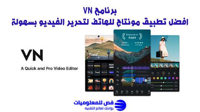 افضل تطبيق مونتاج للهاتف