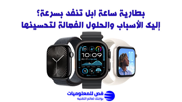 بطارية ساعة ابل