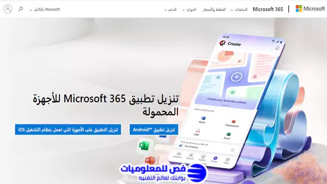 تطبيق Microsoft Office لعمل الخرائط الذهنية