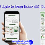 إنشاء صفحة هبوط