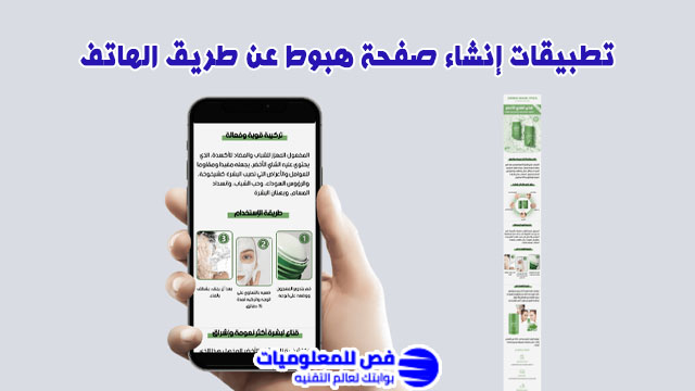 إنشاء صفحة هبوط