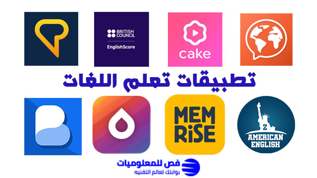 تعلم اللغات