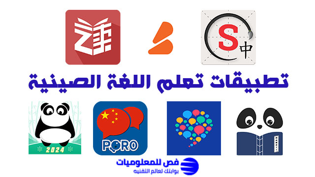 تعلم اللغة الصينية