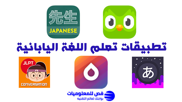 تعلم اليابانية