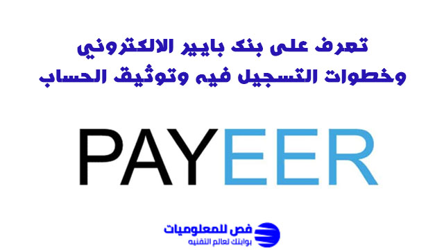 بنك بايير الالكتروني