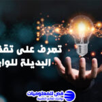 تقنية Li-Fi