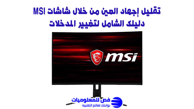 شاشة MSI