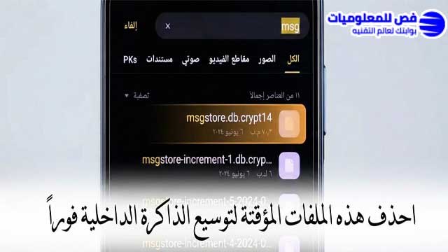 تفريع المساحة للأندرويد كيفية توسيع الذاكرة الداخلية للأندرويد