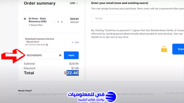كود خصم 20% على برنامج دكتور فون