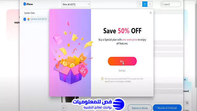 كود خصم 50% على برنامج دكتور فون