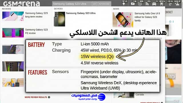 خطوات معرفة إذا كان هاتفك يدعم الشحن اللاسلكي أم لا