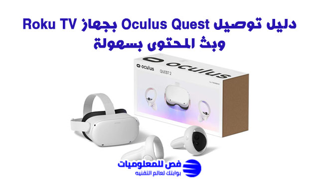 سماعة Oculus Quest