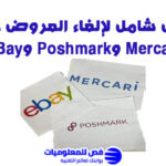 إلغاء العروض