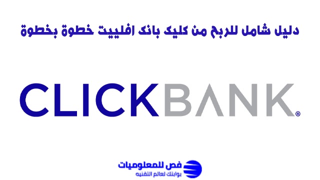 كليك بانك افلييت