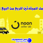 البيع على نون