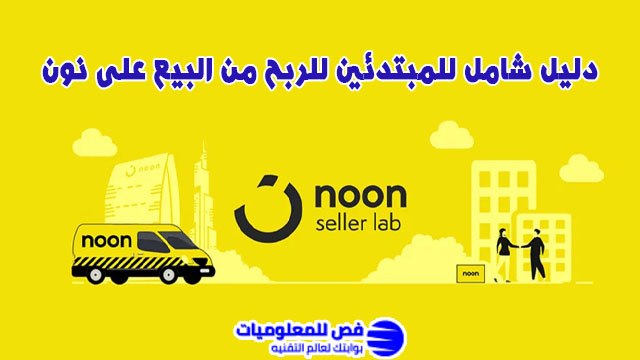 البيع على نون