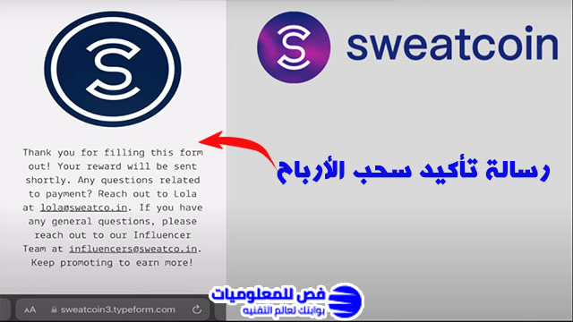 كيفية استلام أرباح sweatcoin استلام أرباح sweatcoin