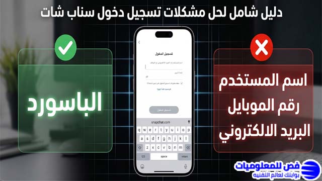 استرجاع حساب سناب شات