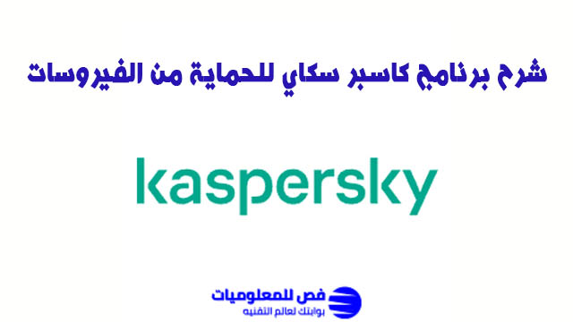شرح برنامج كاسبر سكاي