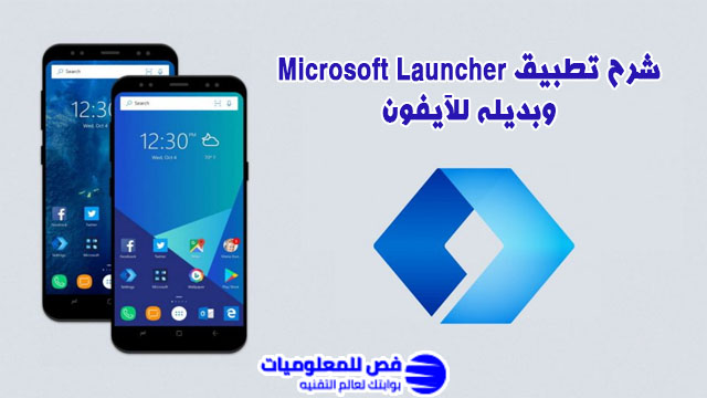 Microsoft Launcher