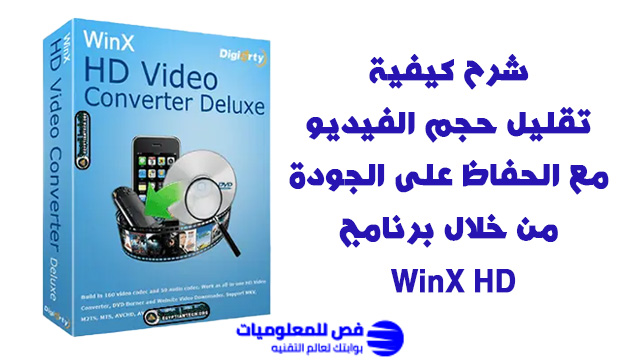 شرح برنامج WinX HD
