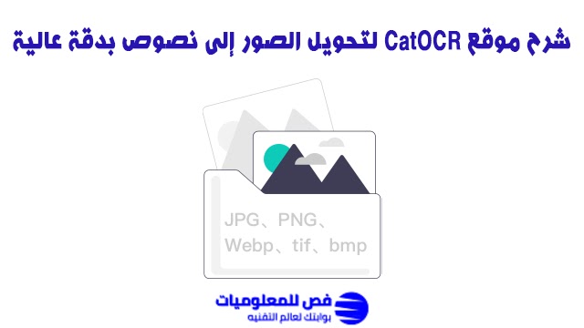 شرح موقع CatOCR