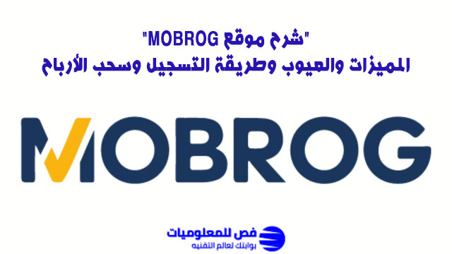 شرح موقع MOBROG