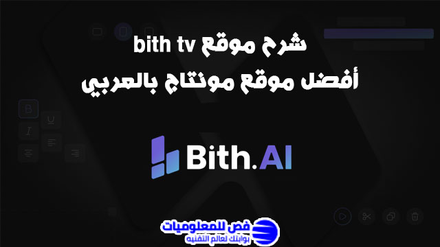 موقع bith tv