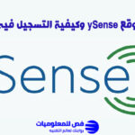 شرح موقع ySense