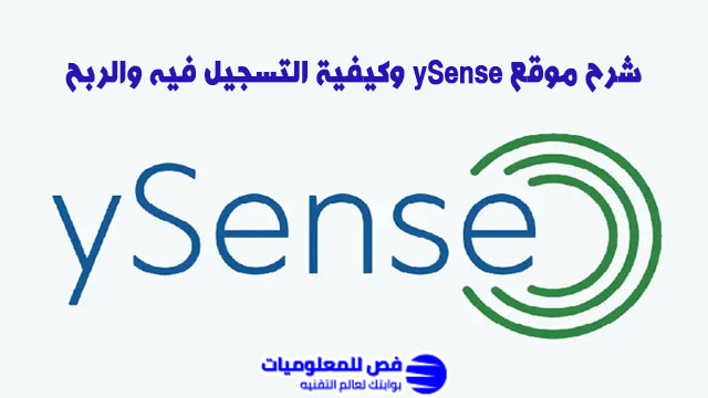 شرح موقع ySense