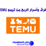 الربح من تيمو