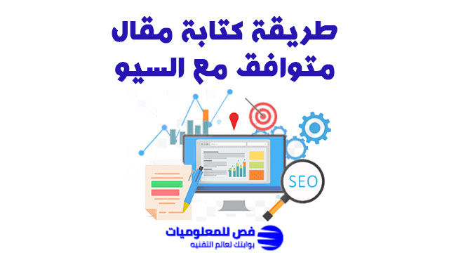 مقال SEO