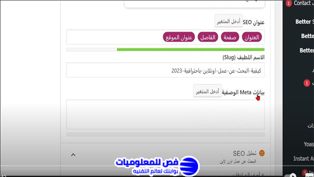 عرض عنوان SEO السيو شرح اضافة yoast seo