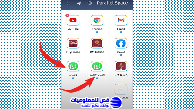 فتح أكثر من حساب واتساب