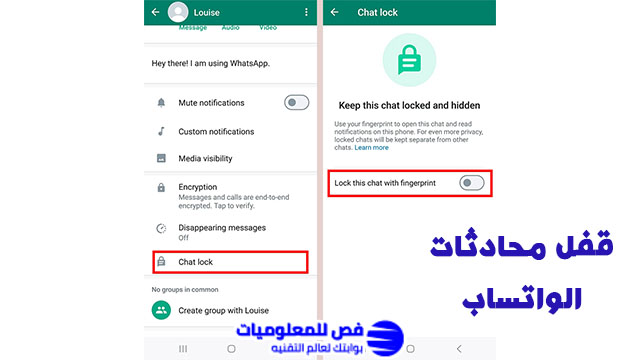 قفل المحادثات
