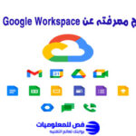 Google Workspace
