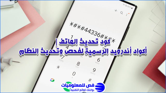 كود تحديث الهاتف