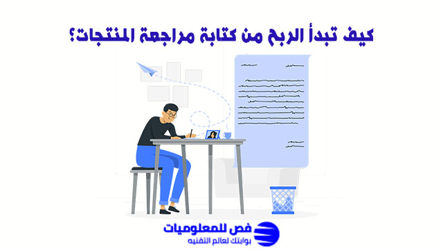 مراجعة المنتجات