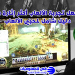 تحسين تجربة اللعب